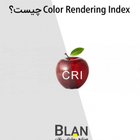 CRI چیست؟