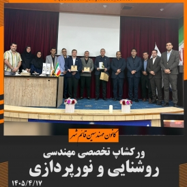 سمینار تخصصی قائم شهر 