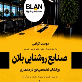 سمینار تخصصی آمل - 8 تیرماه 1405