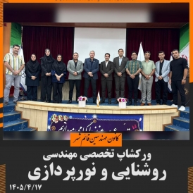 سمینار تخصصی قائم شهر- 10 تیر 1405